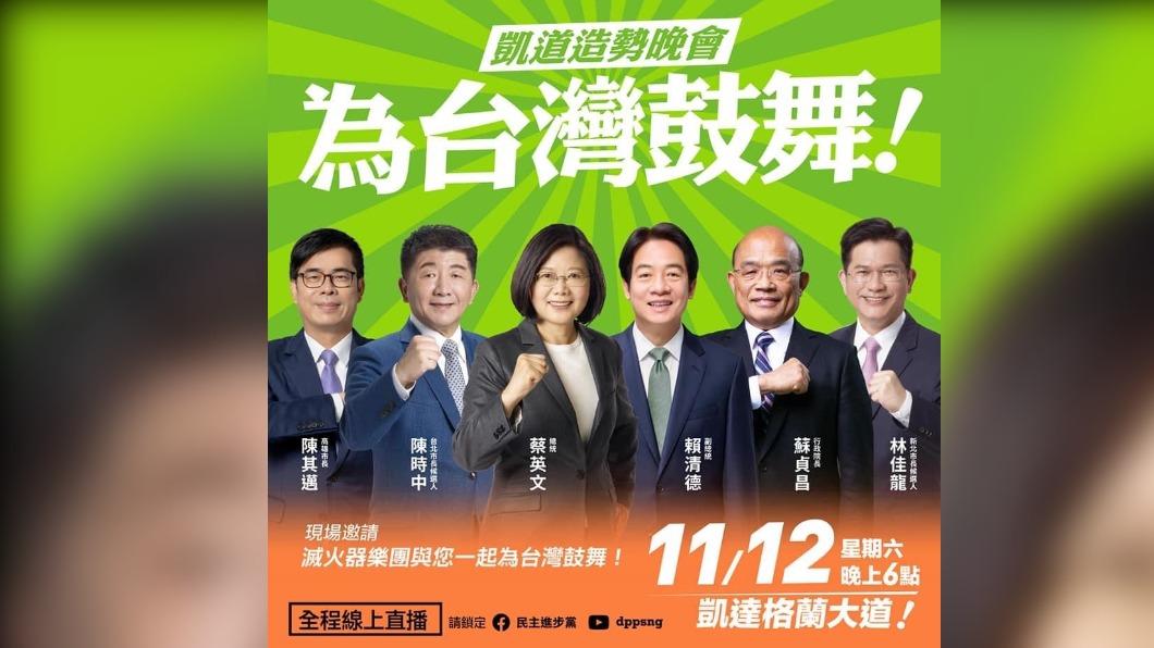 民進黨明將在凱道舉行雙北造勢。(圖/民進黨提供)