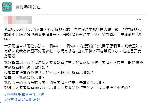 原PO不滿警方態度卻掀起網友們正反論戰。(圖/翻攝自新竹爆料公社)