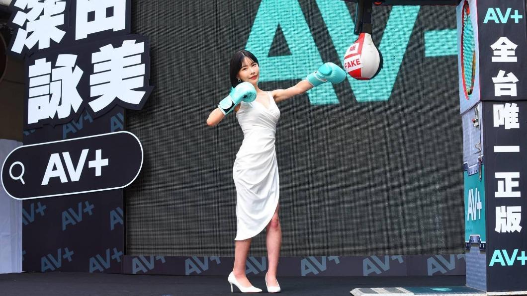 日本知名AV女優深田詠美。（圖／AV+提供）