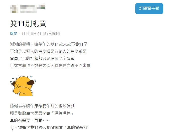 原PO認為,近年雙11購物節的折扣力度不大。(圖/翻攝自Dcard)