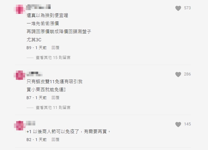 不少網友認為雙11的優惠不夠吸引人。(圖/翻攝自Dcard)