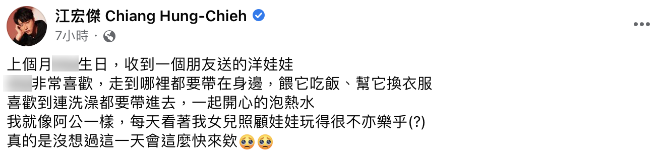 江宏傑分享觀察女兒的心情。（圖／翻攝自江宏傑臉書）