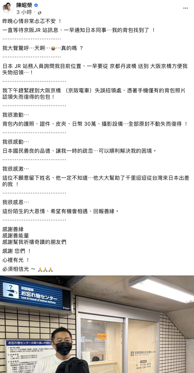 陳昭榮分享自己背包失而復得的心情。（圖／翻攝自陳昭榮臉書）