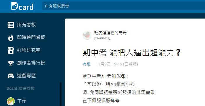 看完同學的做法讓原PO忍不住直呼期中考真的能逼出人類潛能。(圖/翻攝自Dcard)