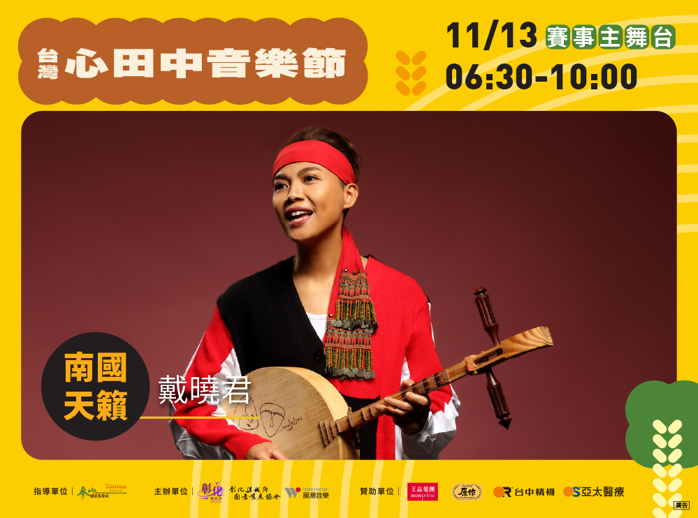 戴曉君。(圖/彰化縣政府提供)