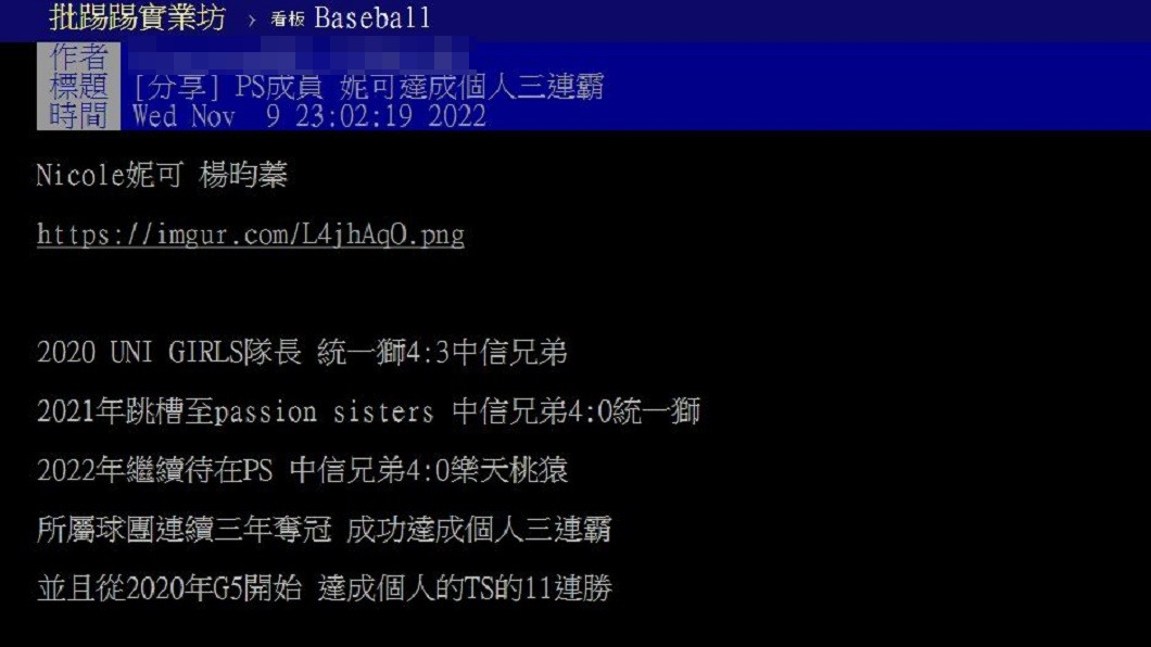 有網友整理出妮可在2020擔任統一獅啦啦隊時就拿過總冠軍現在是個人總冠軍三連霸。(圖/翻攝自PTT)