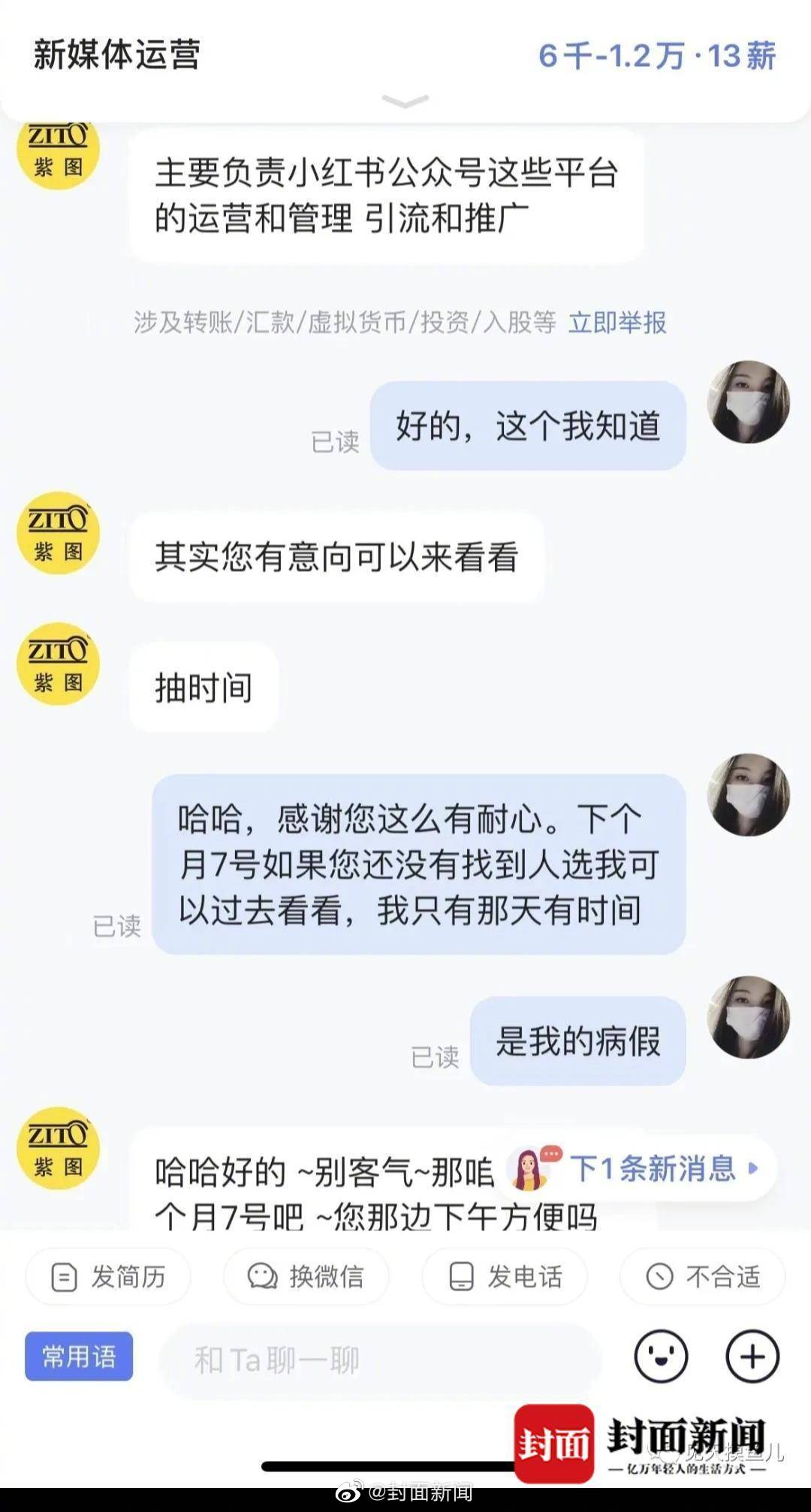 事後出版社試圖聯繫女子想要當面道歉。（圖／翻攝自封面新聞）