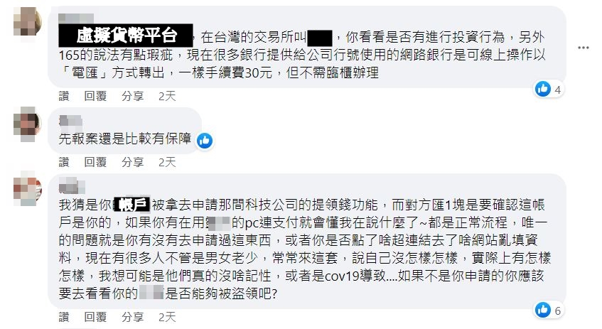網友發現那1元並非詐騙集團,而是虛擬貨幣平台匯入的。(圖/翻攝自爆料公社公開版臉書)