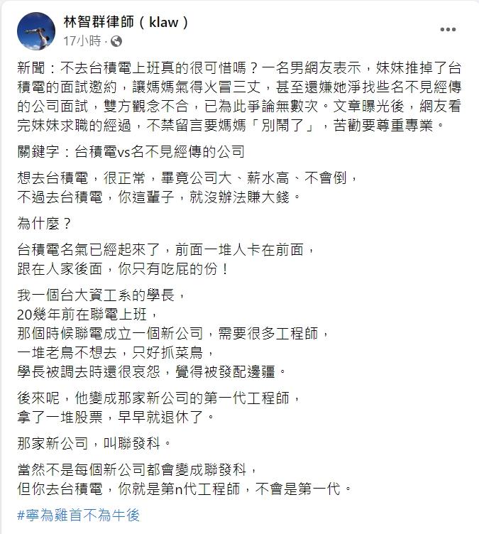 林智群發表自身見解。(圖/翻攝自林智群臉書)