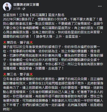 艾菲爾鼓勵大家,看到心儀對象就勇敢去追。(圖/翻攝自艾菲爾臉書)