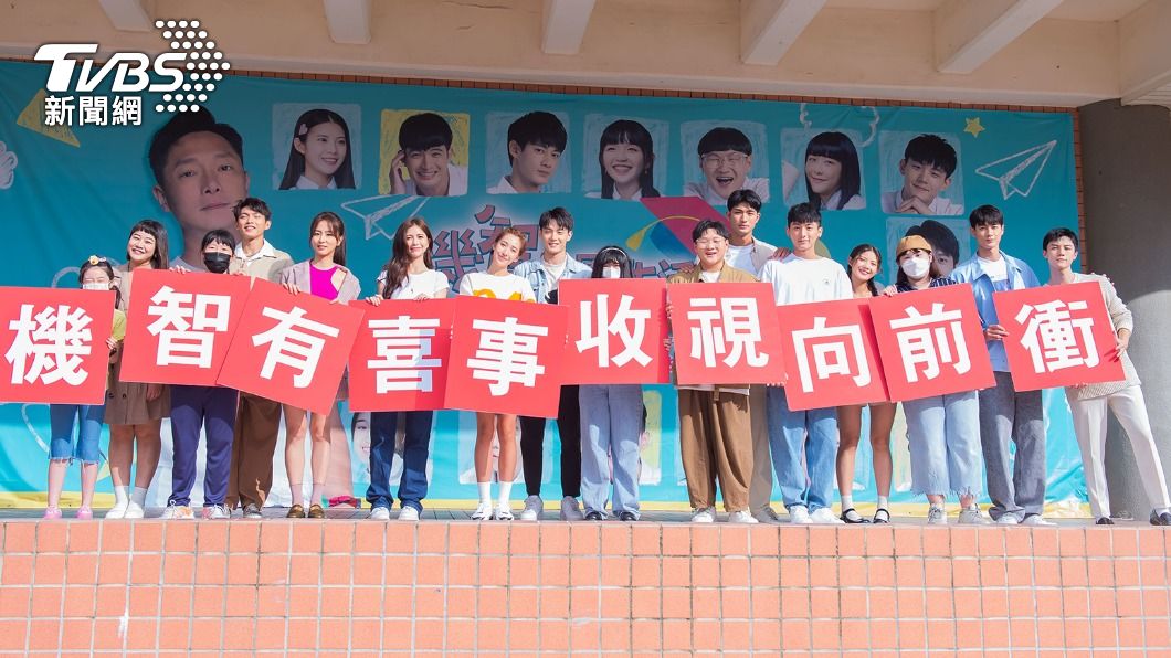 《加油喜事》將接檔《機智校園生活》。（圖／TVBS）