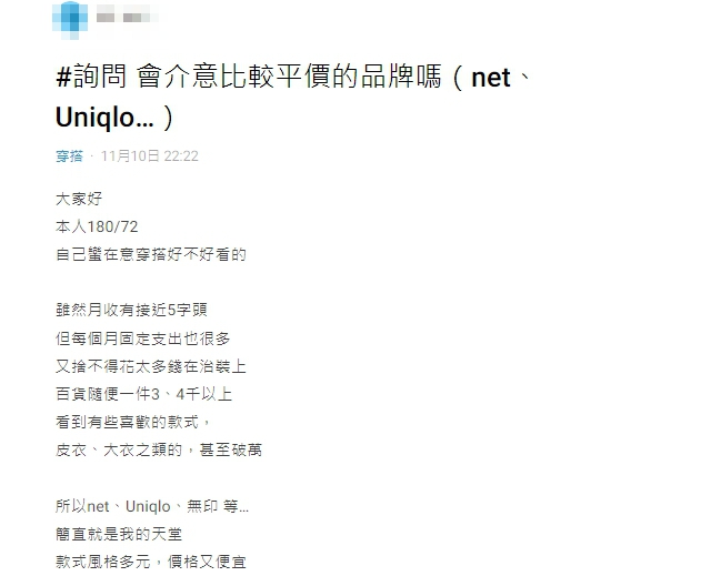 原PO詢問網友,是否很在意一個人的外在穿搭。(圖/翻攝自Dcard)