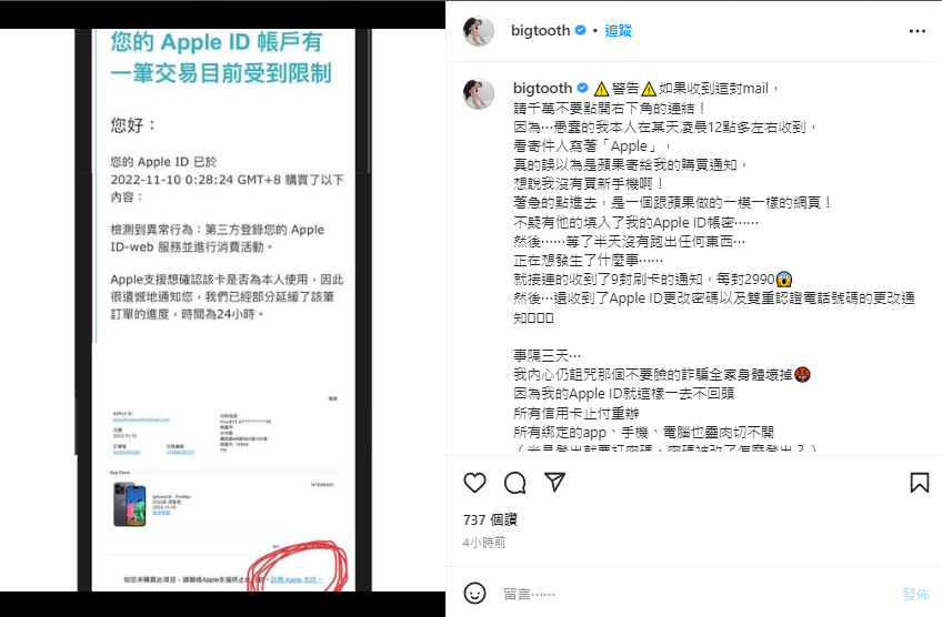 大牙分享，日前收到一封以為是Apple官方寄來的購買通知。（圖／翻攝自周宜霈IG）