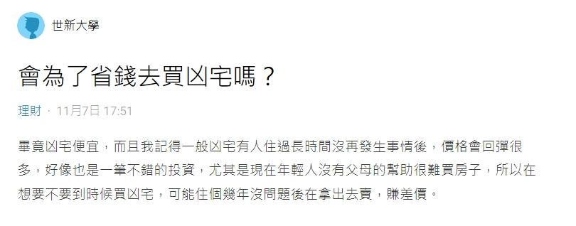 網友好奇有沒有人為了省錢買凶宅。(圖/翻攝自Dcard)