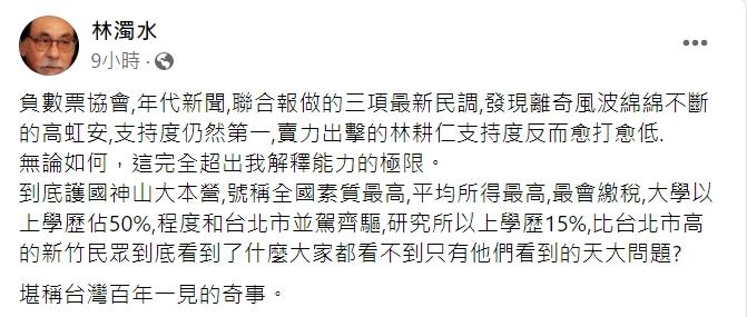 林濁水評論「堪稱台灣百年一見的奇事」。(圖/翻攝自林濁水臉書)