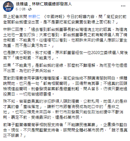 徐維遠指出郭台銘惟幫高虹安站台一事,原因大概能猜的出來。(圖/翻攝自徐維遠臉書)