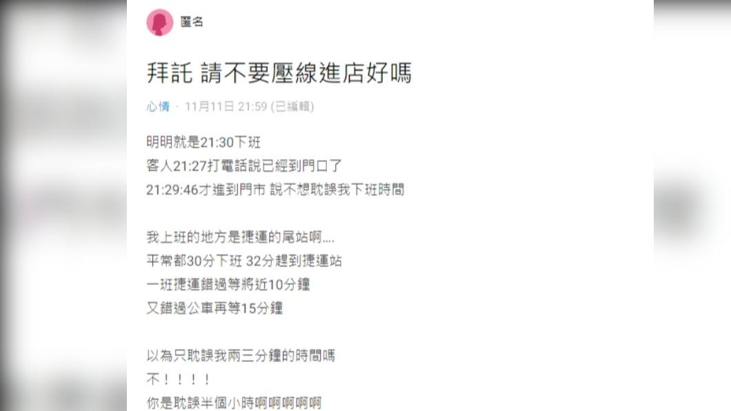 店員抱怨全文。(圖/翻攝自Dcard)