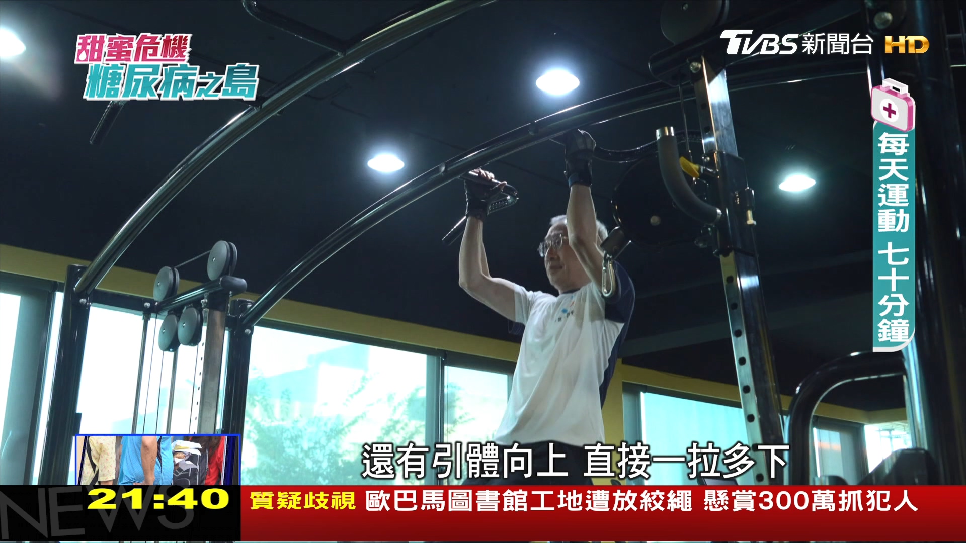 圖／TVBS
