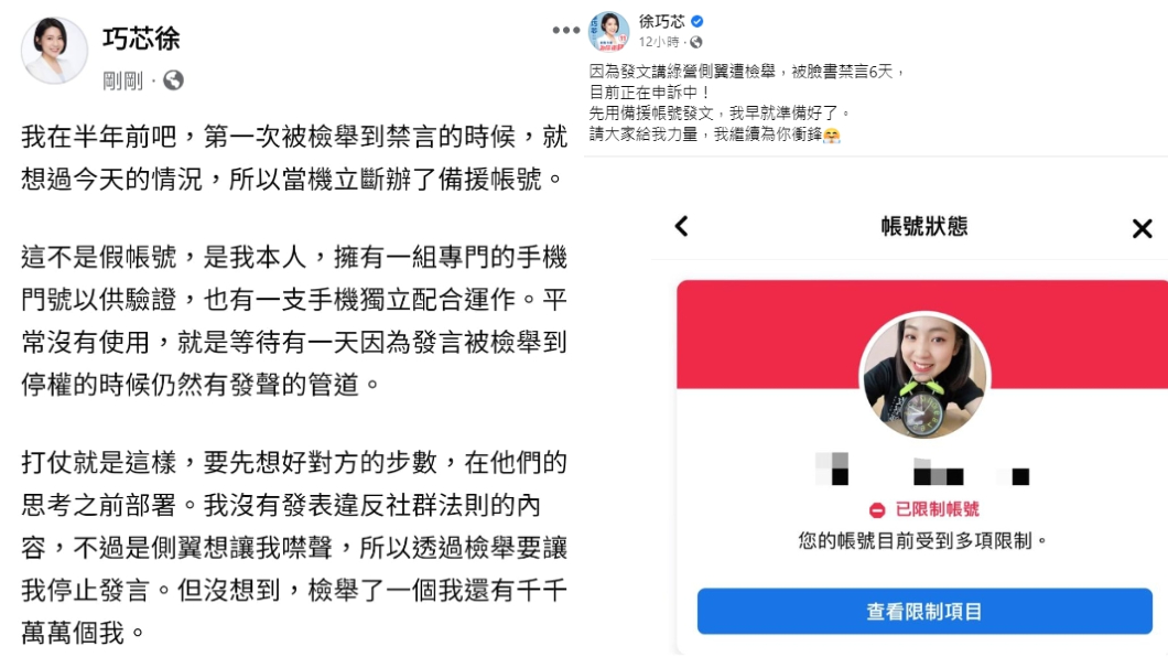 徐巧芯臉書遭到檢舉停權。（圖／翻攝自徐巧芯臉書）