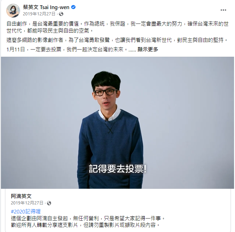 總統蔡英文曾分享該影片。（圖／翻攝自蔡英文臉書）
