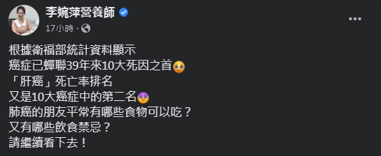 癌症為台灣10大死因之首。(圖/翻攝自營養師李婉萍臉書)