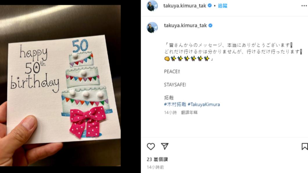 木村拓哉發文感謝大家祝福。(圖/翻攝自IG)