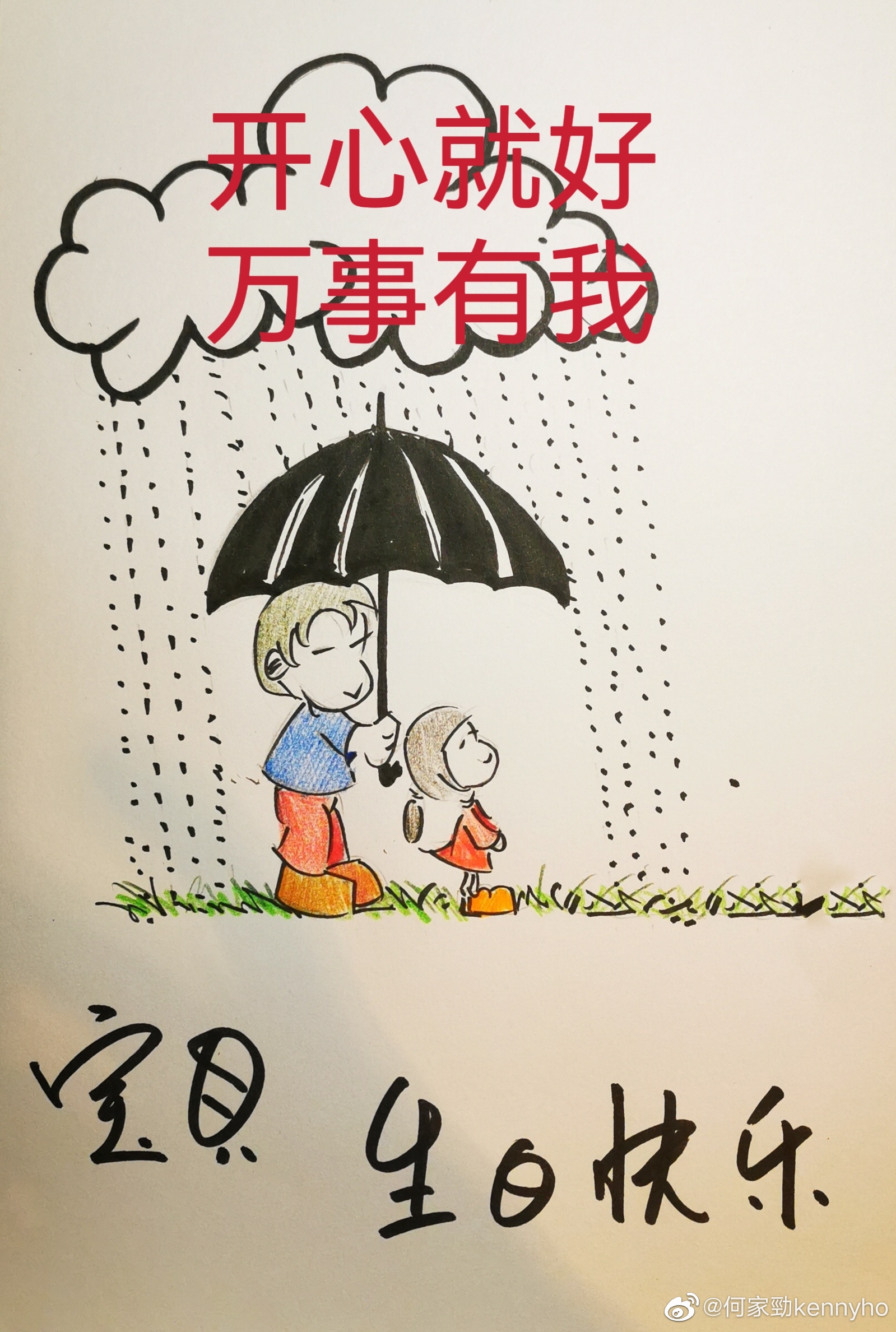 何家勁曬出撐傘照，被外界認為暗示滿滿。（圖／翻攝自何家勁微博）