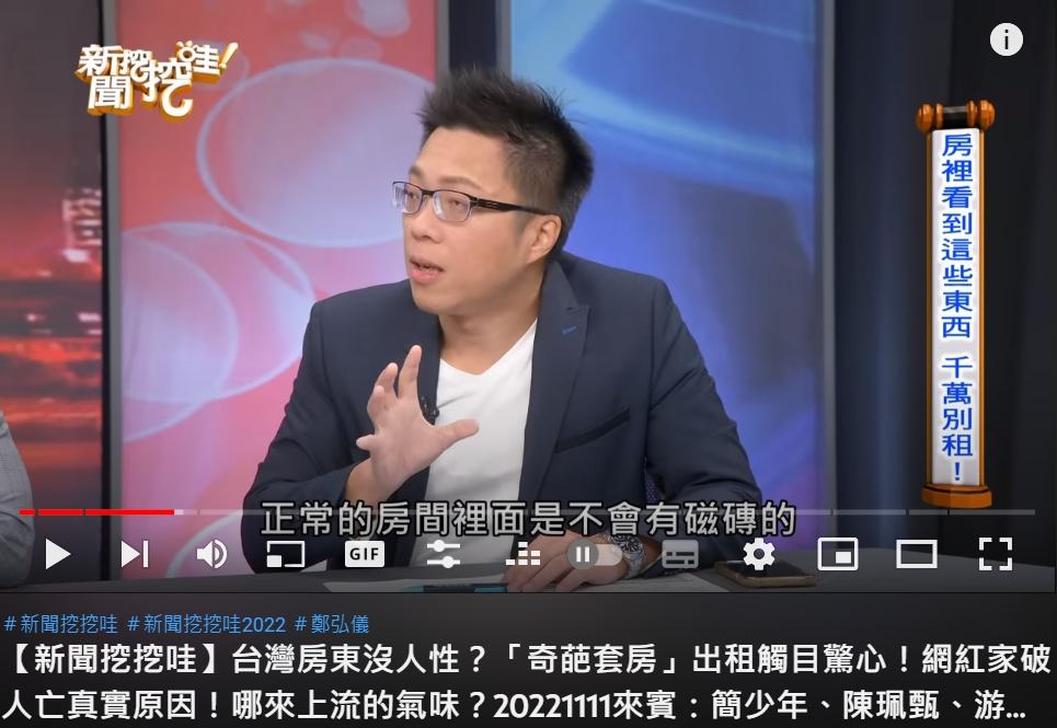 Sway表示,房間內若看到磁磚或地上有圓型鐵片,就千萬別租。(圖/翻攝自新聞挖挖哇YouTube)