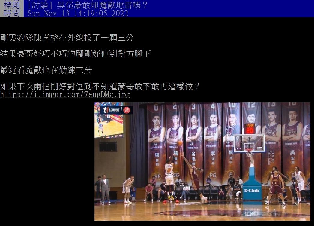 網友好奇吳岱豪遇上魔獸的交手情況。(圖/翻攝自PTT)