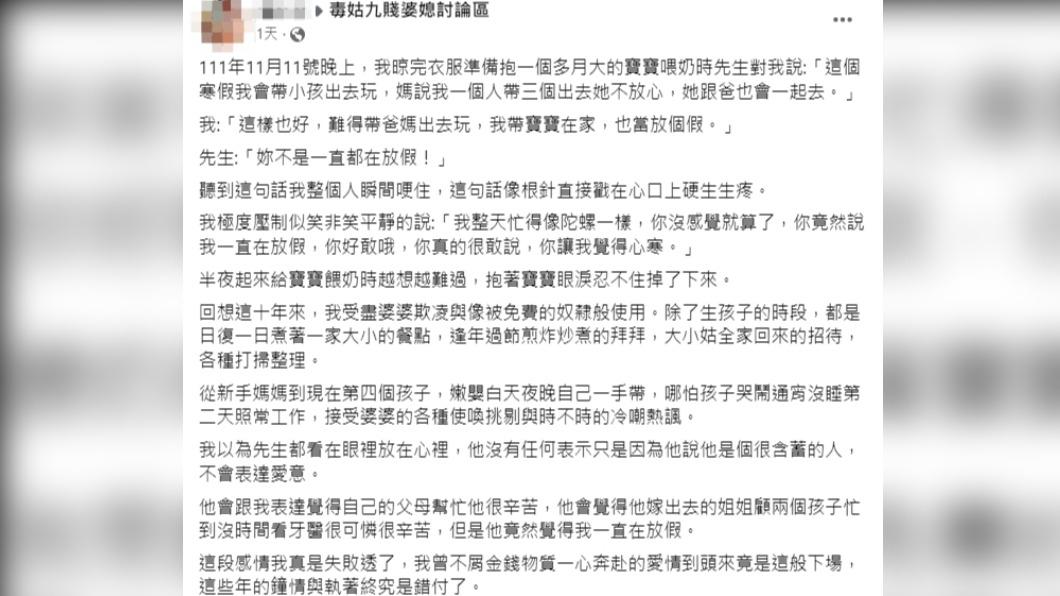 全職媽抱怨婚後被婆家當免費奴隸。(圖/翻攝自毒姑九賤婆媳討論區臉書)