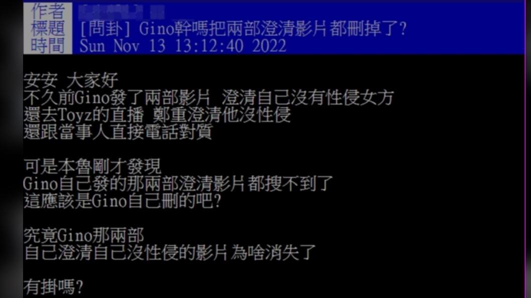 網友發現澄清影片不見了。(圖/翻攝自PTT)