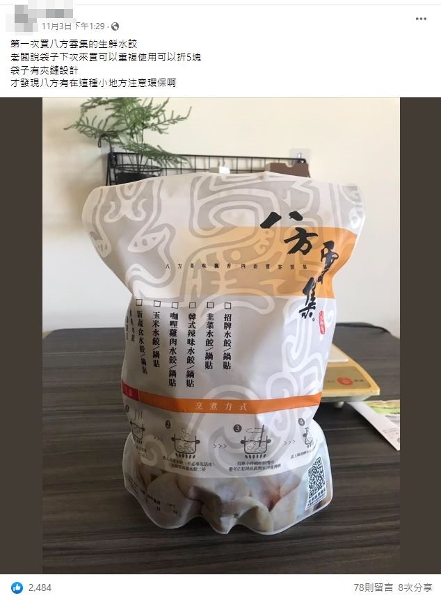 網友曝光折扣方法,吸引超過2000名網友震驚。(圖/翻攝自不塑之客臉書)