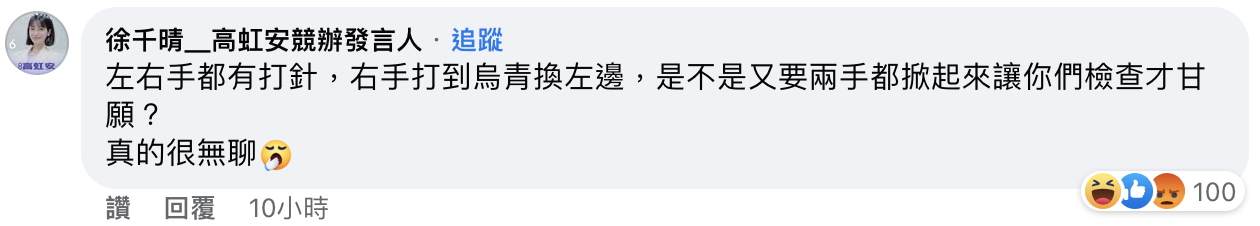高虹安競辦發言人給出回應。(圖/翻攝自苦苓臉書)