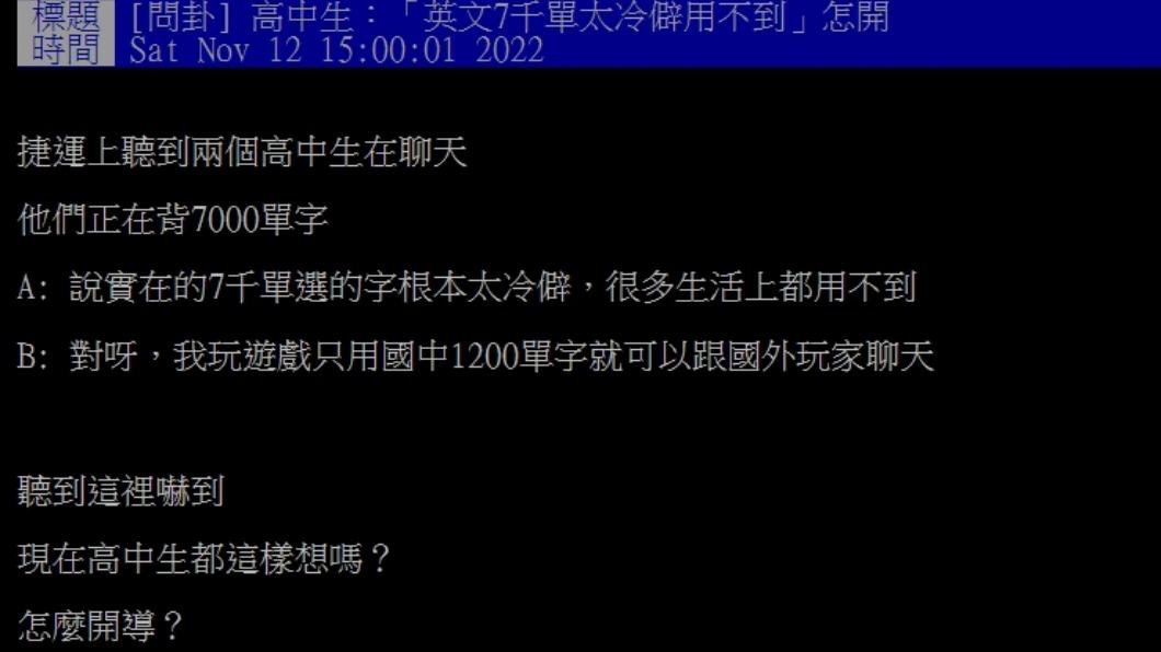原PO發文。(圖/翻攝自PTT)