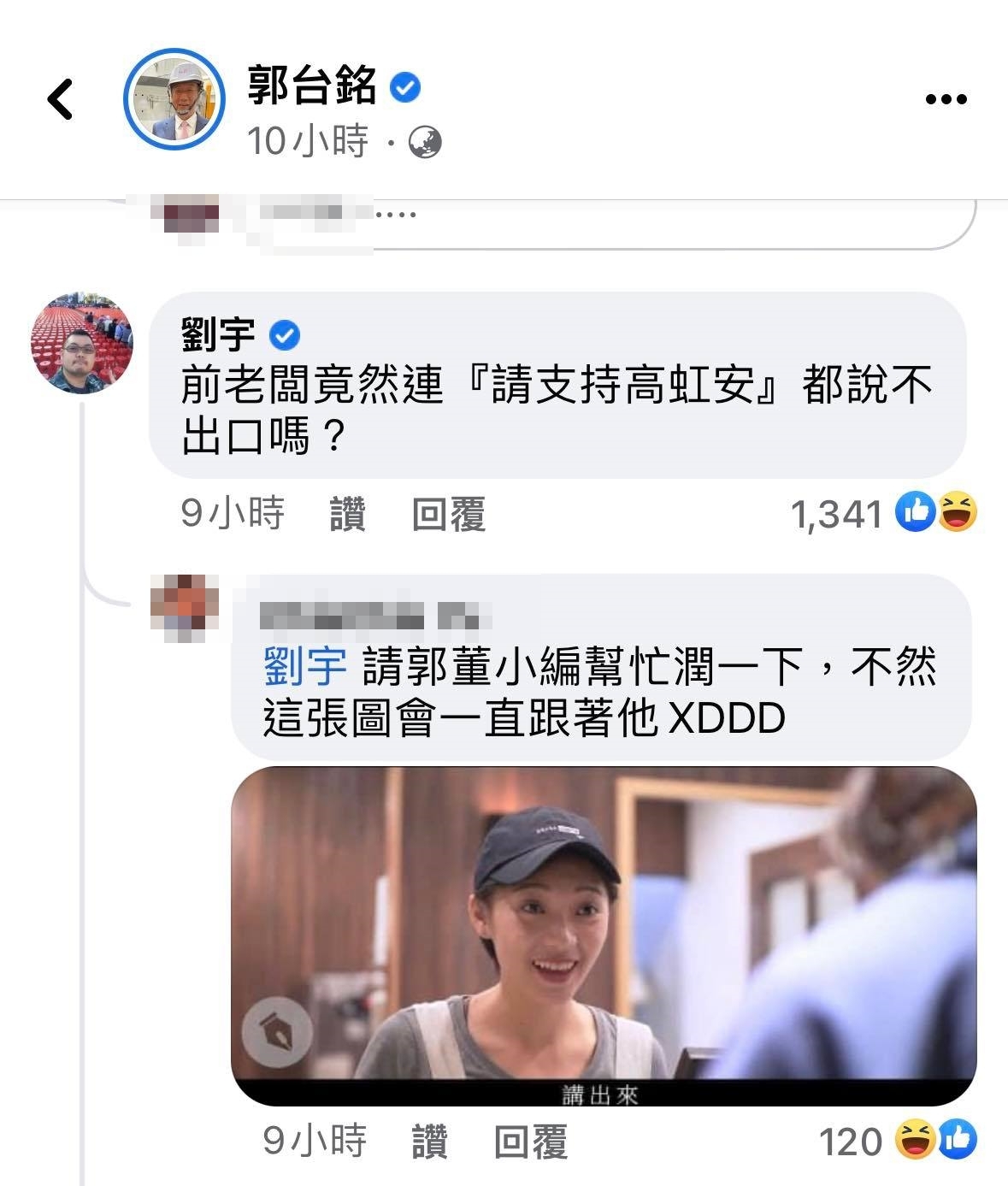 四叉貓嗆問連『請支持高虹安』都說不出口嗎?(圖/翻攝自郭台銘臉書)