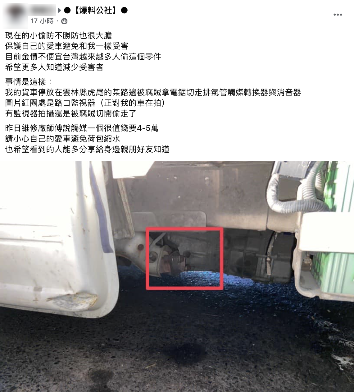 原PO發出自身遭遇警惕其他網友。(圖/翻攝自爆料公社)