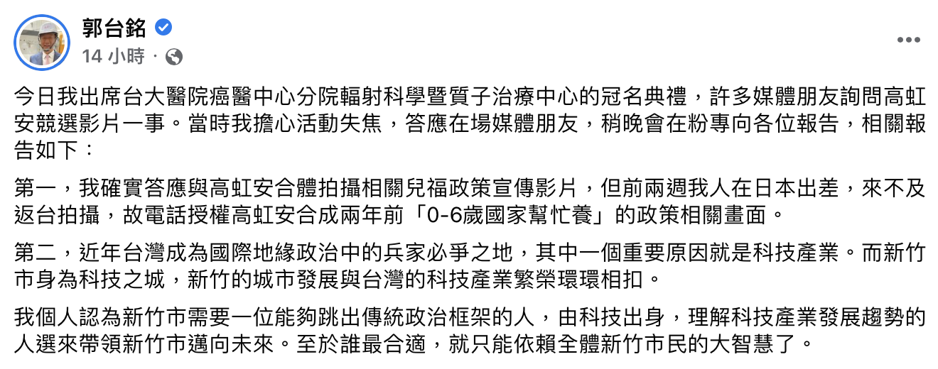 郭台銘發文引發揣測。（圖／翻攝自郭台銘臉書）