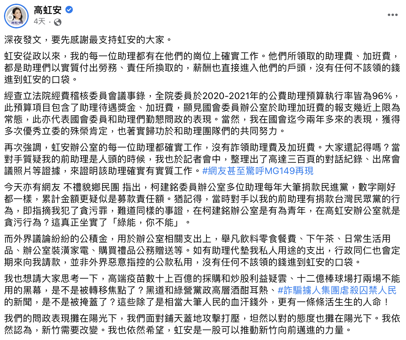 高虹安日前發文澄清助理費疑雲。（圖／翻攝自高虹安臉書）
