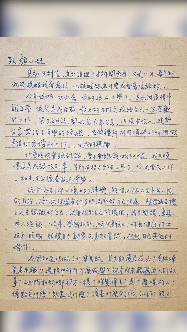 陳昱芳寫給顏女書信。(圖/翻攝自雅妃烘焙坊臉書)