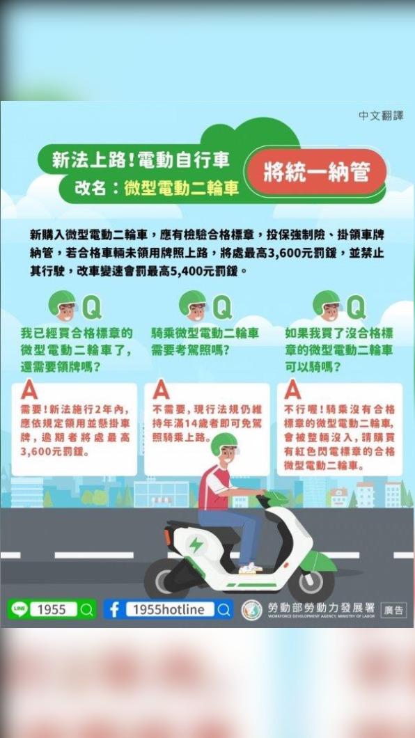 電動自行車正式列入監理機關納管。（圖／台北市保大提供）