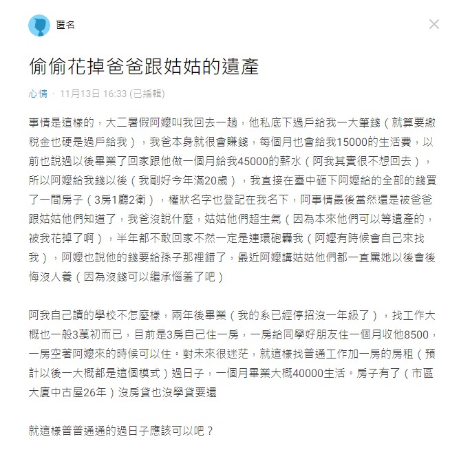 原PO發文。（圖／翻攝自Dcard）