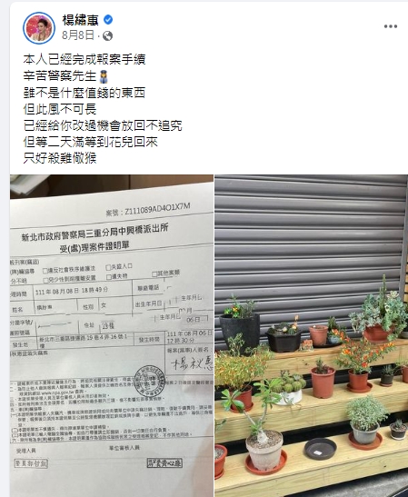 楊繡惠怒控有人偷媽媽花盆，氣炸報警。（圖／翻攝自楊繡惠臉書）