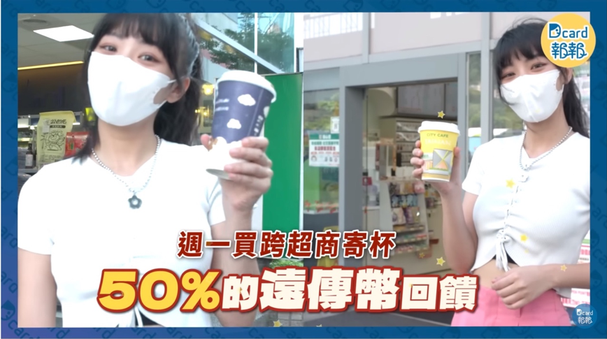 跨店寄杯服務,於APP中購買後,想兌換到四大超商都可兌換。(圖/Dcard)