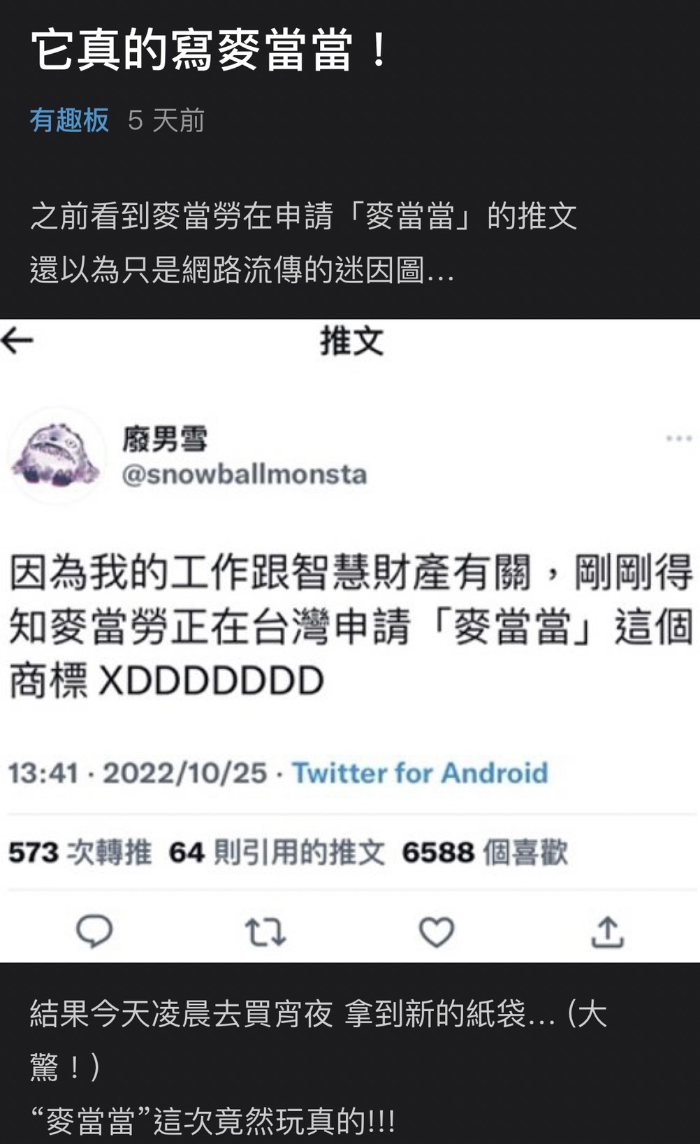 一名女網友在Dcard有趣版發文,驚見麥當勞真的換包裝。(圖/擷取自Dcard)