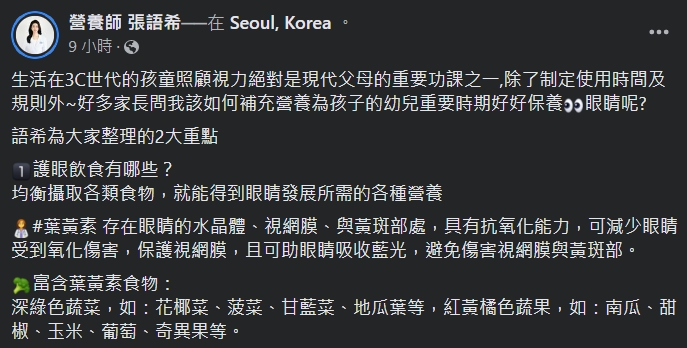 營養師整理，護眼可攝取的3種營養素。（圖／翻攝自營養師張語希臉書）