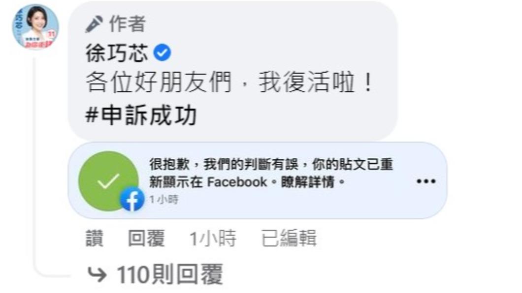 徐巧芯今日晚間歡呼「我復活啦」!(圖/翻攝自徐巧芯臉書)