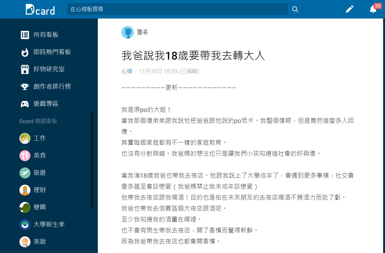 原PO貼文一出引發網友們正反兩極看法。（圖／翻攝自Dcard）