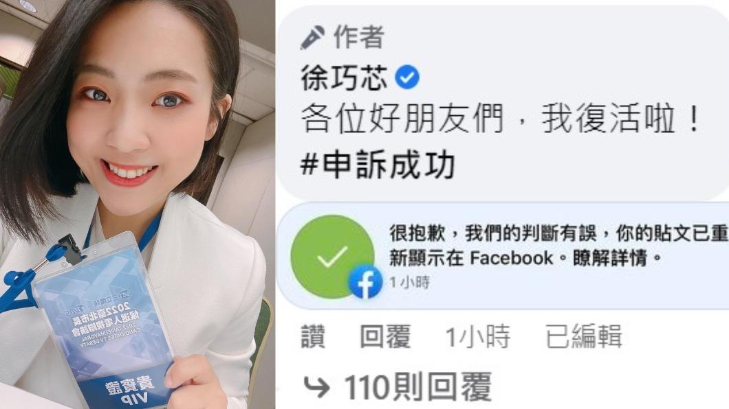徐巧芯喊「復活啦」!臉書遭禁言逆轉勝 網讚:惡女回歸
