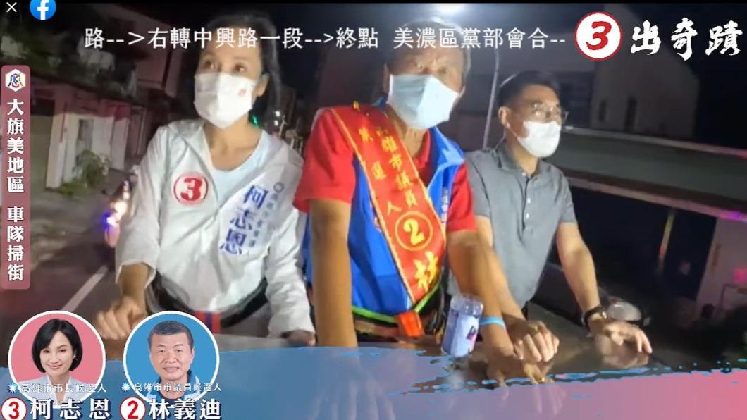 柯志恩昨晚到大旗美地區掃街。(圖/翻攝自柯志恩臉書)