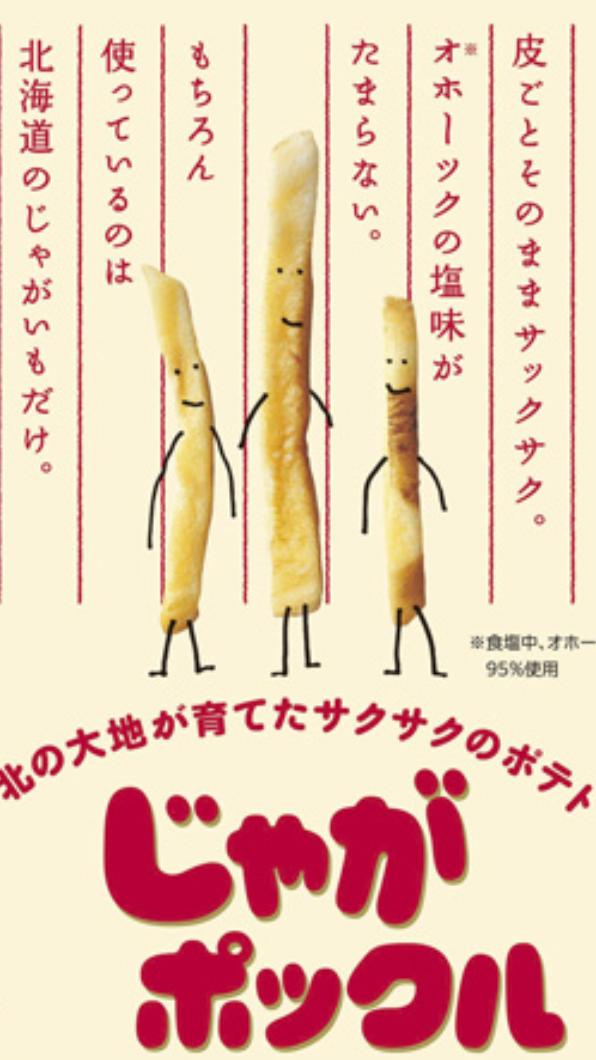 北海道特產店的人氣榜最熱賣商品。(圖 / 翻攝 Calbee 官網 )